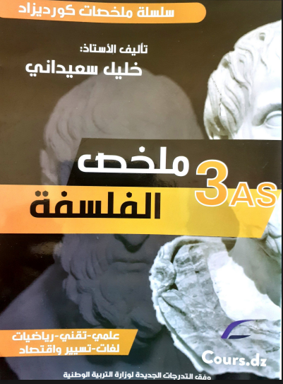 تحميل كتاب المراجعة الشاملة في الفلسفة1722566317.pdf